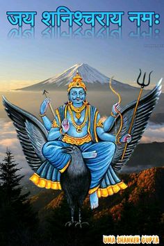 shanidev image