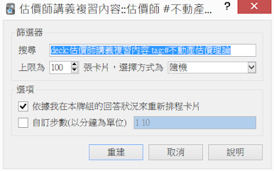 Anki在國考上的運用技巧(進階篇)