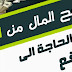 ربح المال من ادسنس بدون الحاجة الى موقع 2017