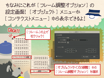 チップくん「ちなみにこれが［フレーム調整オプション］の設定画面！［オブジェクト］メニューか［コンテクストメニュー］から表示できるよ！」