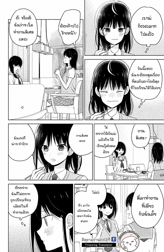 Chikyuu no Owari wa Koi no Hajimari - หน้า 6