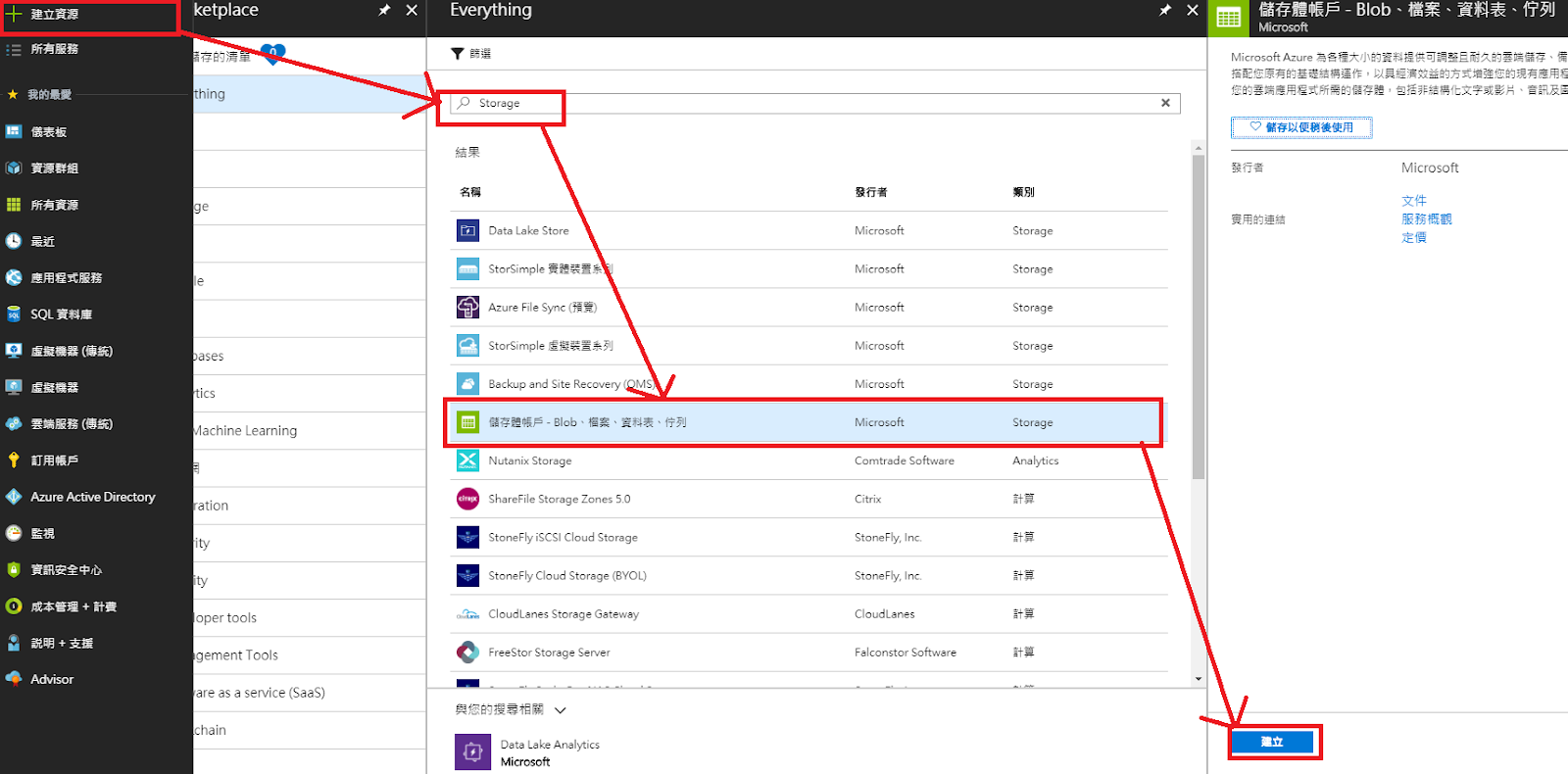 [Azure] Azure Tables Storage 介紹與操作