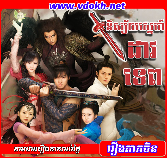 Nisay Sne Dav Tep Nisay Sne Dav Tep