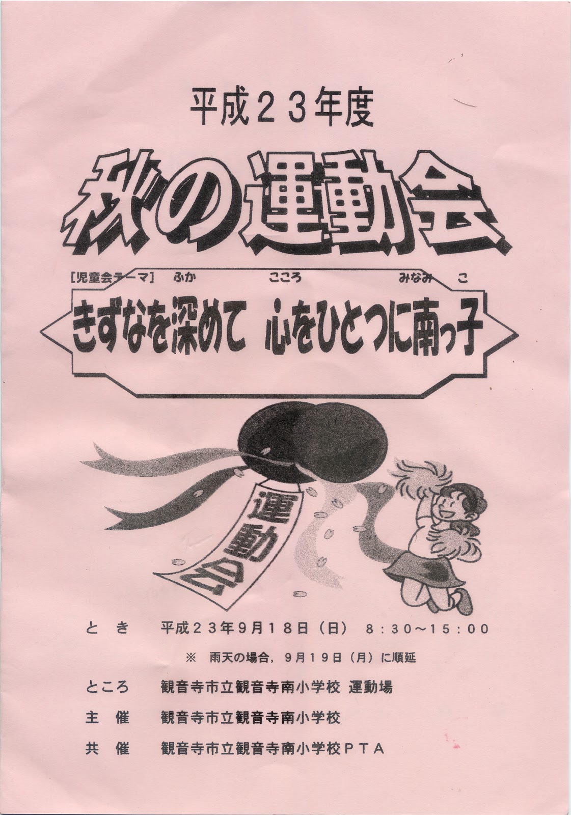 観音寺市西公民館区青少年育成会 歳時記