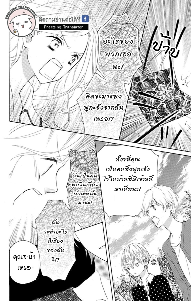 Saiouji Kyoudai ni Komarasareru no mo Warukunai - หน้า 29
