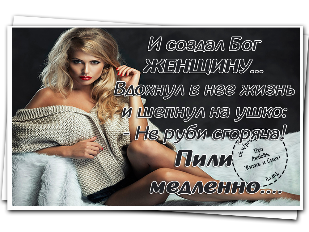 Про любовь жизнь и смех картинки с надписями прикольные и смешные