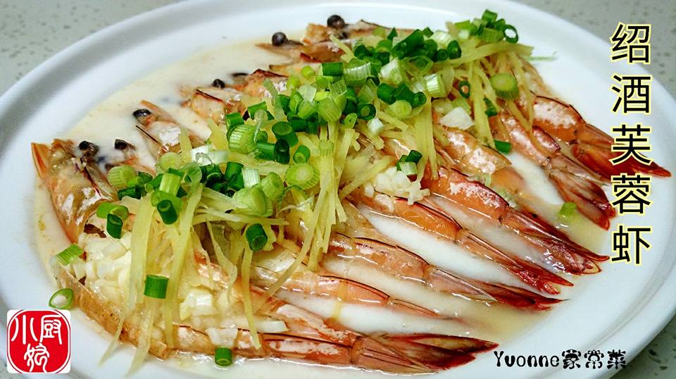 Yvonne家常菜 绍酒芙蓉虾 Steam Prawns with Shaoxing Wine and Egg White