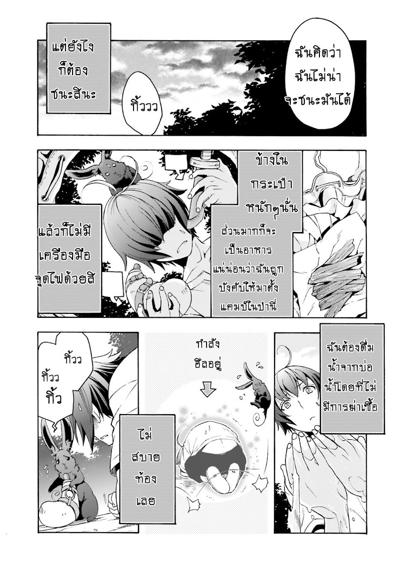 Chiyu Mahou no Machigatta Tsukaikata - หน้า 23