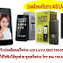 รับปลดล็อค AIS LAVA IRIS 510-550-700 ให้ใส่ชิมได้ทุกเครือข่าย