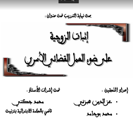 نموذج عقد زواج مغربي pdf