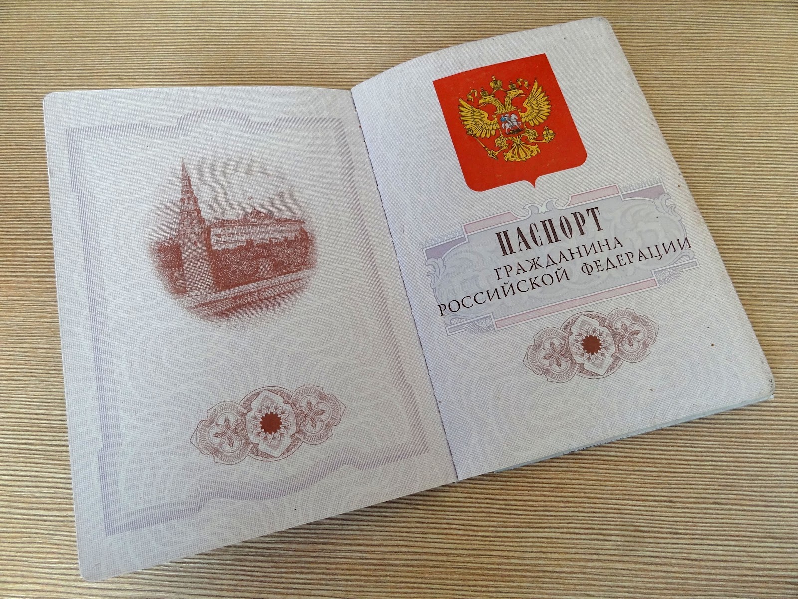 Российский паспорт первая страница