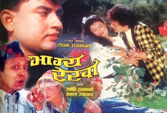 old-nepali-film-bhagya-rekha