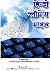 हिंदी ब्लॉगिंग गाइड Hindi Blogging Guide