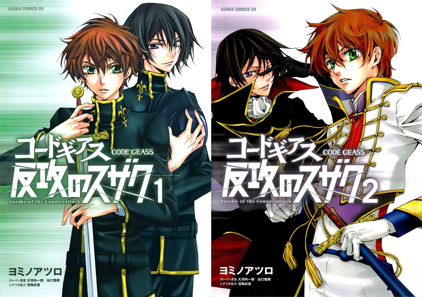 Download Free Raw Manga Code Geass Hankou No Suzaku コードギアス 反攻のスザク 2 Volume Complete At Rawcl Download Free Raw Manga Code Geass Hankou No Suzaku コードギアス 反攻のスザク 2 Volume Complete At Rawcl