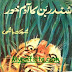 Sundar Ban Ka Adam Khor By Shoukat Hashmi