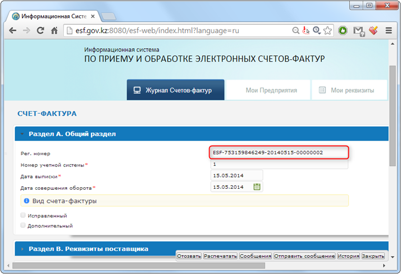 Сайт esf gov kz. ЭСФ. ИС ЭСФ. ЭСФ гов кз электронные счета фактуры. ИС ЭСФ Казахстан.