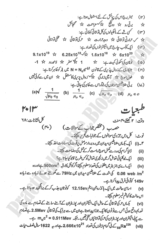 Physics-urdu-2013-five-year-paper-class-XII