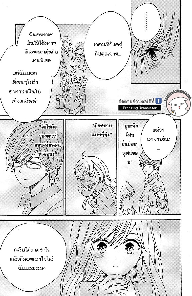 Lion to Hanayome - หน้า 15