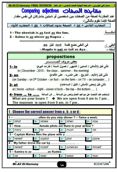 بالصور: مراجعة رهيبة لمنهج اللغة الانجليزية للصف السادس ترم ثان - مستر هاروني