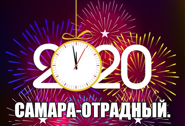 Понемногу всё обо всём и всем! Самара-Отрадный. "63-й регион здоровья."