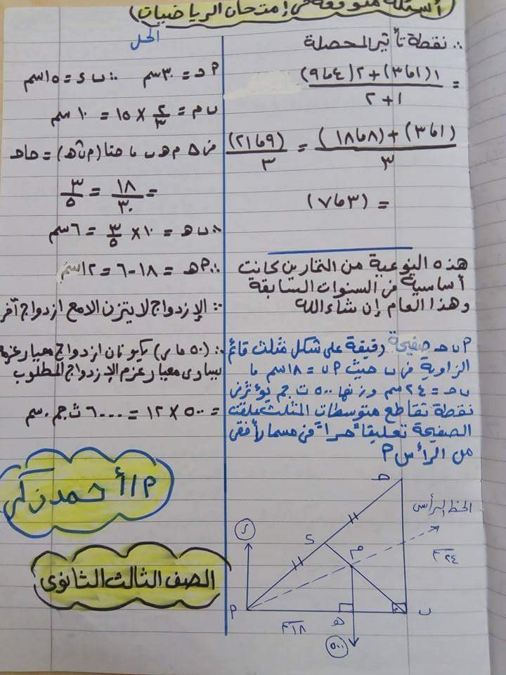 مراجعة ليلة الامتحان في الاستاتيكا للثانوية العامة في 10 ورقات فقط 6