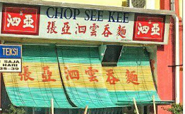 Bpfoooood Chop See Kee