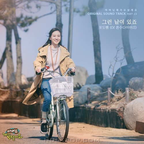 Grape – Father, I’ll Take Care of You OST Part.23