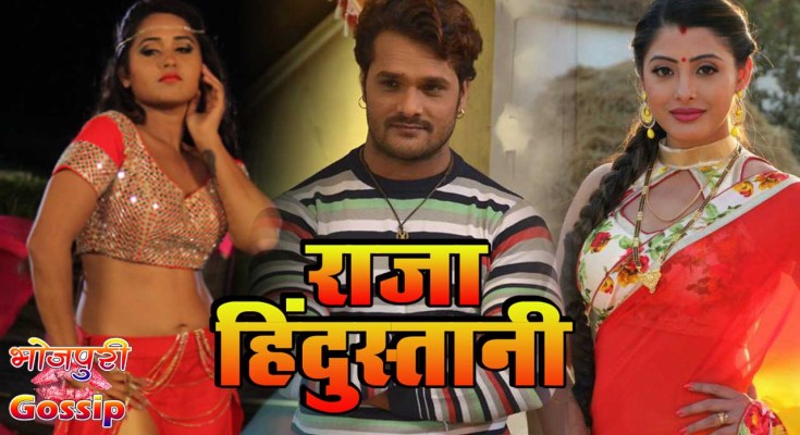 Bhojpuri movie Raja Hindustani 2019 wiki, full star-cast, Release date, Actor, actress, Song name, photo, poster, trailer, wallpaper