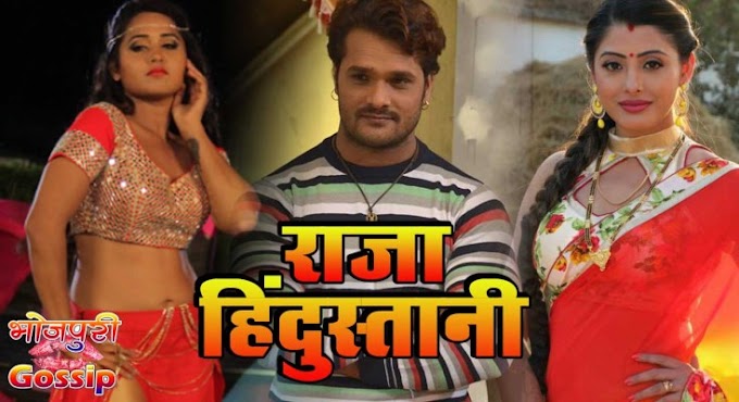Raja Hindustani Bhojpuri Movie (2019): Wiki, Video, Songs, Poster