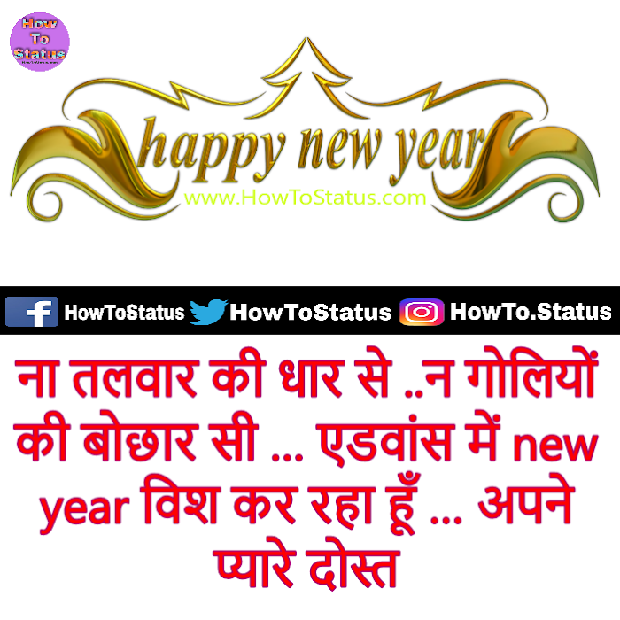 Happy New Year Status हिंदी 2019