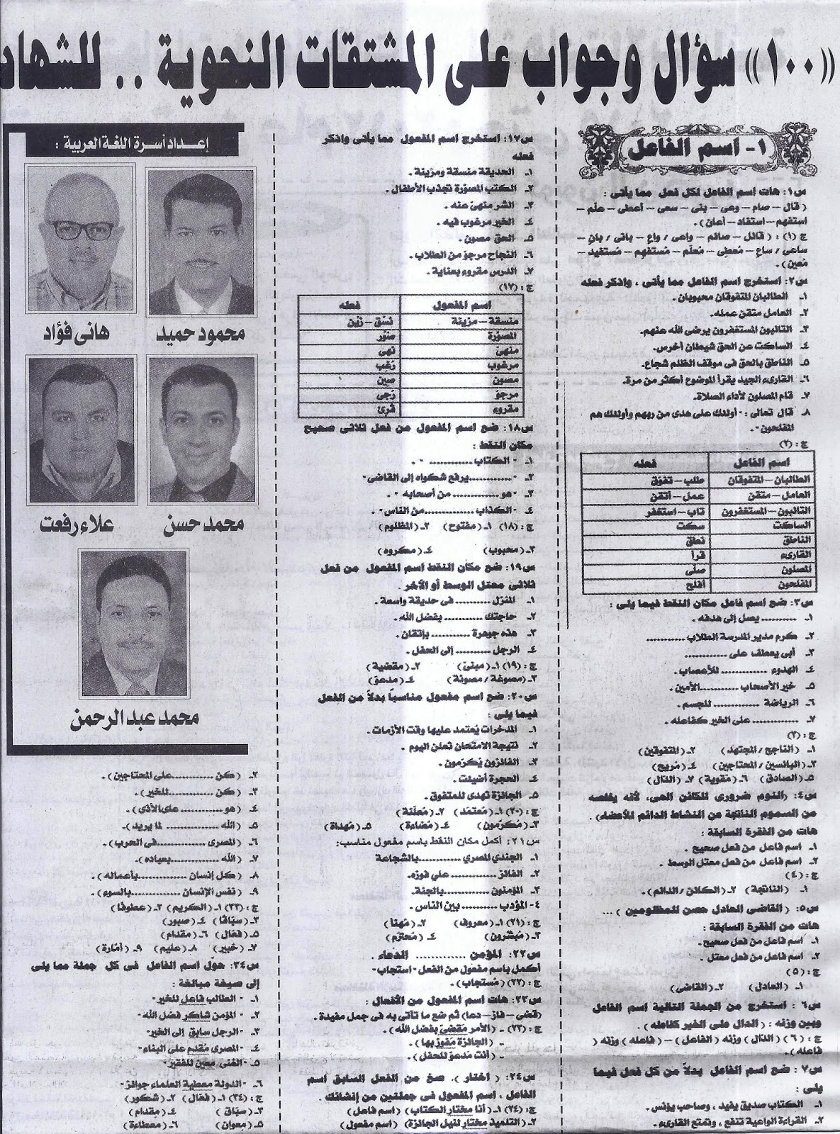 مائة سؤال وجواب فى النحو للصف الثالث الاعدادى ترم ثان .. ملحق الجمهورية 1