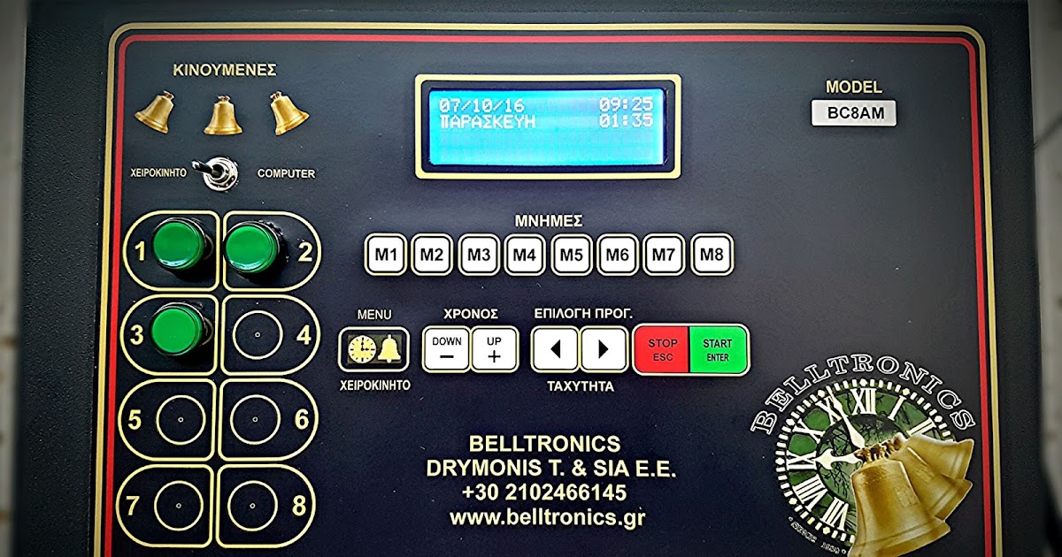 Καμπάνες Εκκλησιών Μελωδικές Καμπάνες Ρολόγια Μικροφωνικές Σέρβις