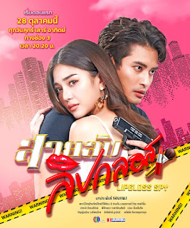 Gián Điệp Son Môi