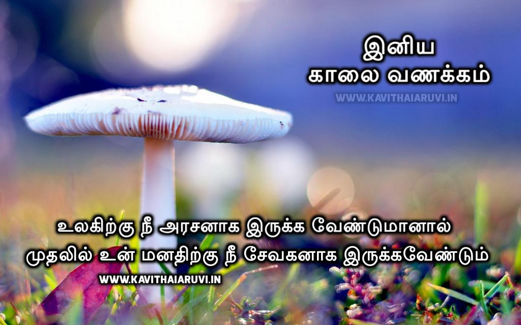 Good Morning Kavithai In Whatsapp Status Images For Free Downloads