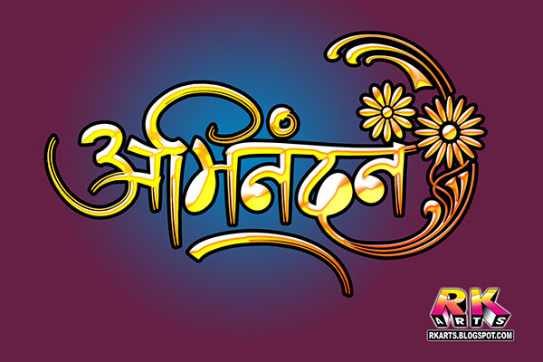 अभिनंदन फलोरल कैलीग्राफी (Abhinadan Floral Calligraphy) Yellow color 