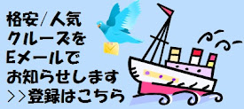 クルーズブラザーズ会員登録