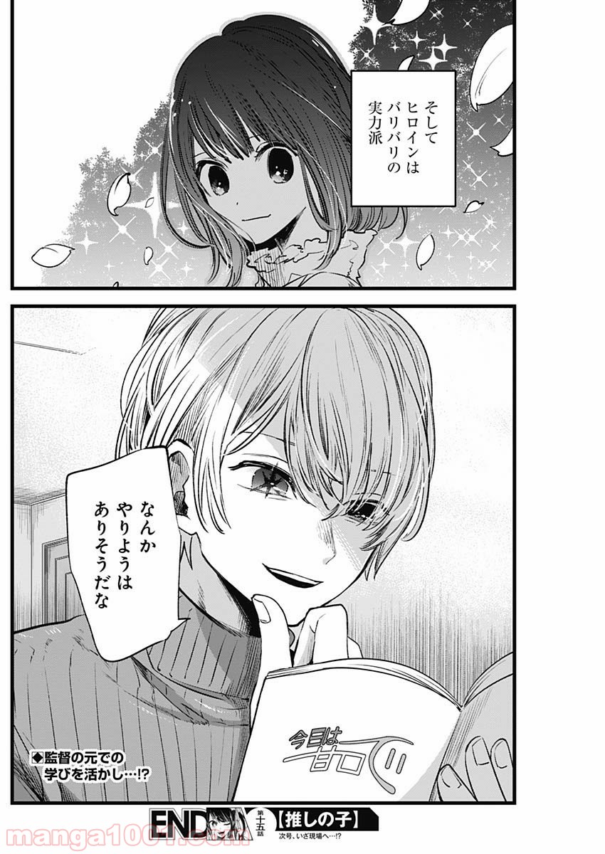 推しの子 - Raw 【第15話】 - Manga1001.com