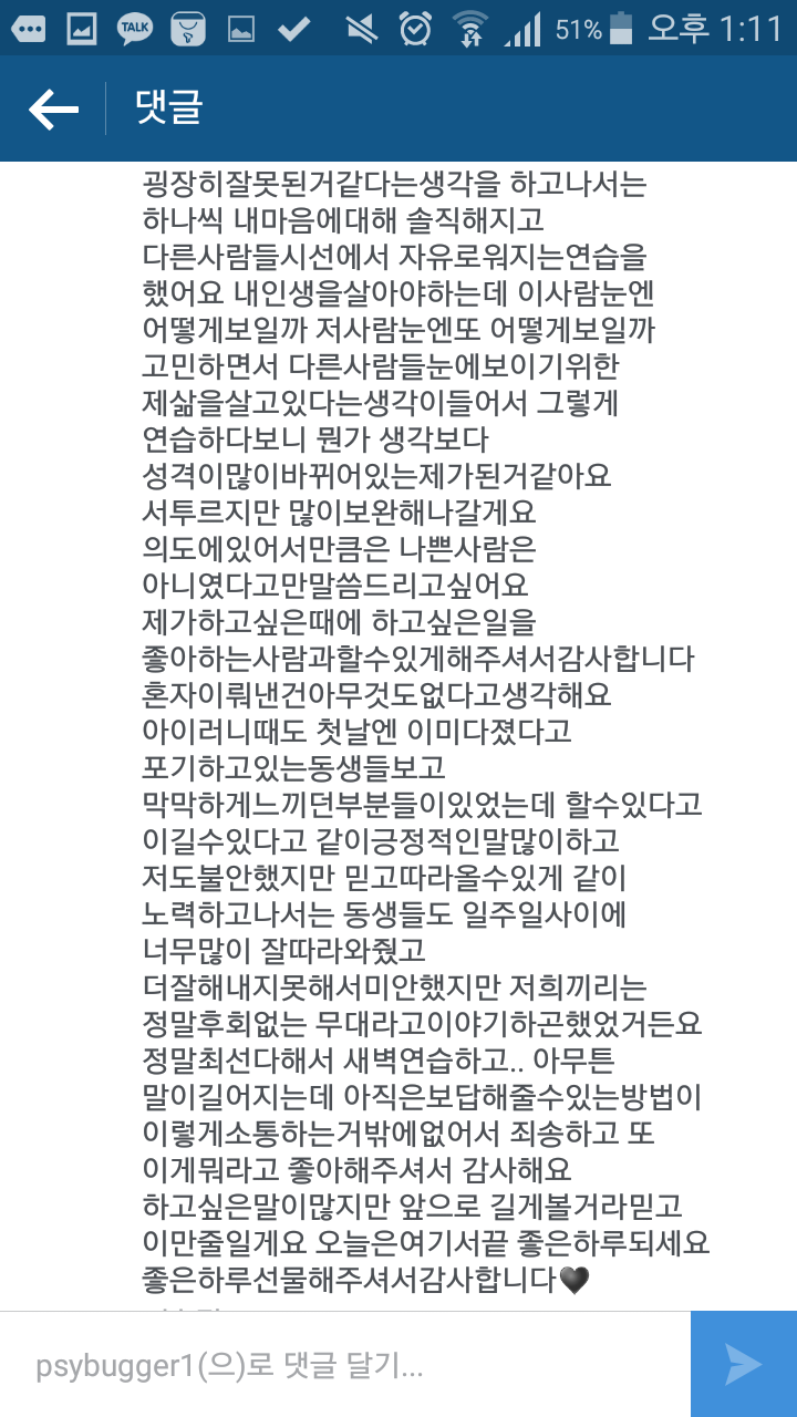 [프로듀스101] 인스타 장문의 댓글 단 이해인 | 인스티즈