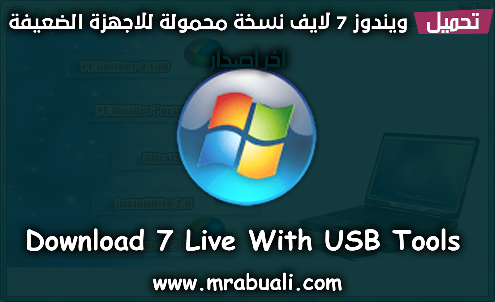 تحميل ويندوز 7 لايف نسخة محمولة للاجهزة الضعيفة عمر تقنى