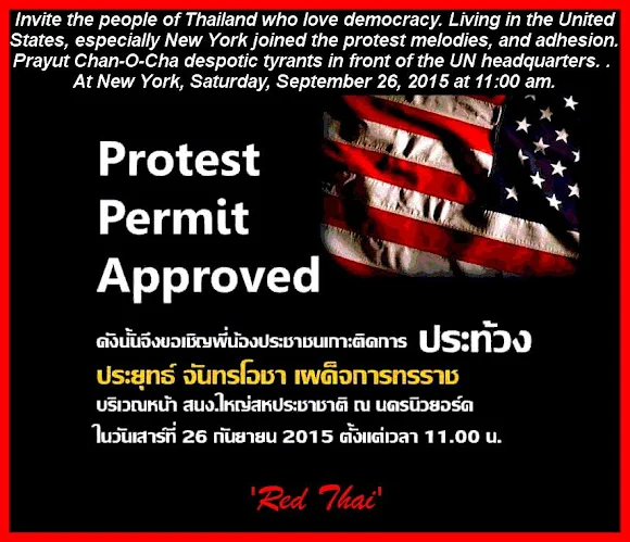 Protest Permit Approved !!!  ใบอนุญาตการประท้วงได้รับการอนุมัติ !!! _  Red Thai