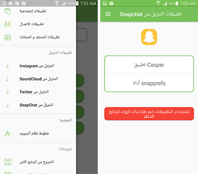 تطبيقات التنزيل من سناب شات - انستجرام - تويتر