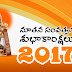 Happy New Year 2017 Wishes and SMS in Telugu