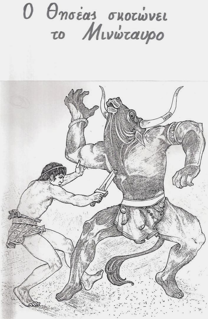 минотавр раскраска тесей и минотавр. рисунок по истории тесей и минотавр. битва тесея с минотавром на вазе. мифы древней греции 5 класс тесей. миф о тесее и минотавре рисунок.