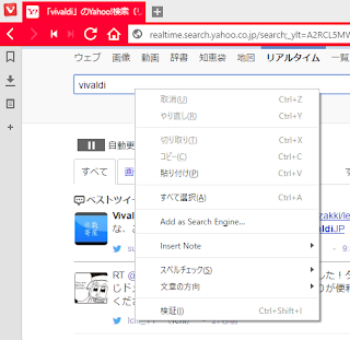 Yahooリアルタイム検索をVivaldiに追加