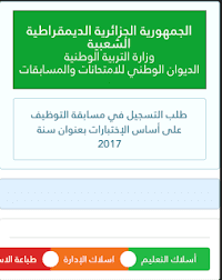 نتائج الإمتحان الشفوي لمسابقة الاساتذة 2017 1 نتائج الإمتحان الشفوي لمسابقة الاساتذة 2017 1