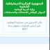 نتائج مسابقة الاساتذة واسلاك الادارة 2018 علي الساعة 17.00
