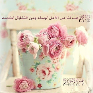 صور ورد صباح الخير , صور ورد مكتوب عليها صباح الورد والخير والياسمين والفل