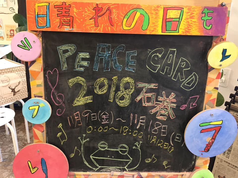 PEACE CARD 2018 関西展 石巻の風景