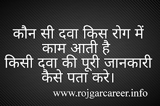 kaun si dwa kis rog me kaam aati hai kaun si dva kis bimari me kaam aati hai