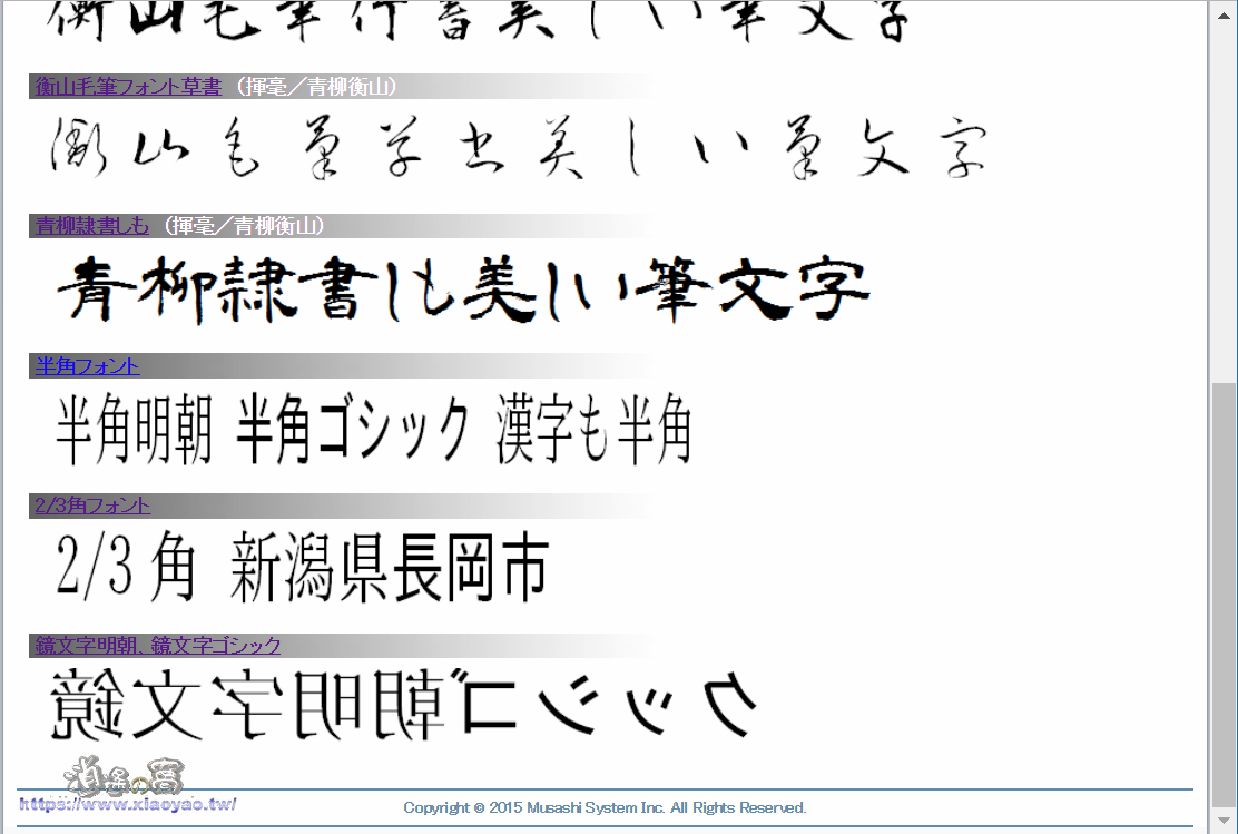 免費下載日文字型「書法體」